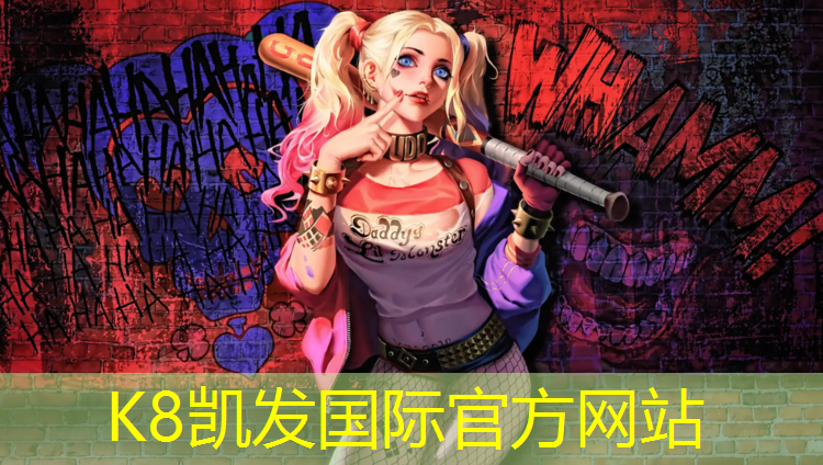 K8凯发天生赢家一触即发：盘锦学校塑胶跑道造价