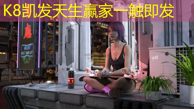 k8凯发官网入口：废轮胎可以做塑胶跑道