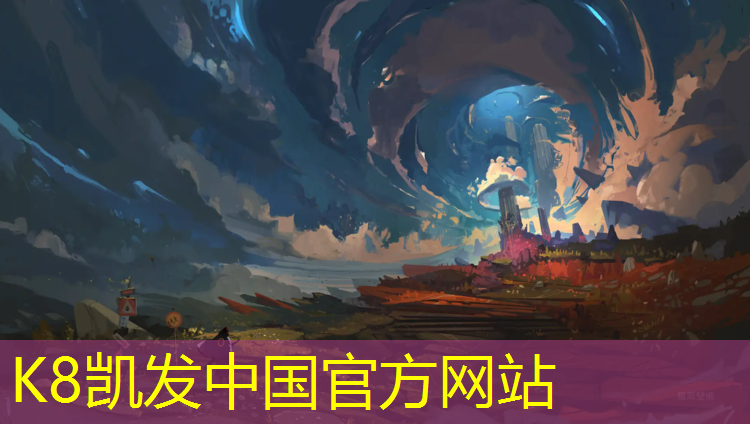 K8凯发国际官方网站：衢州操场塑胶跑道材料